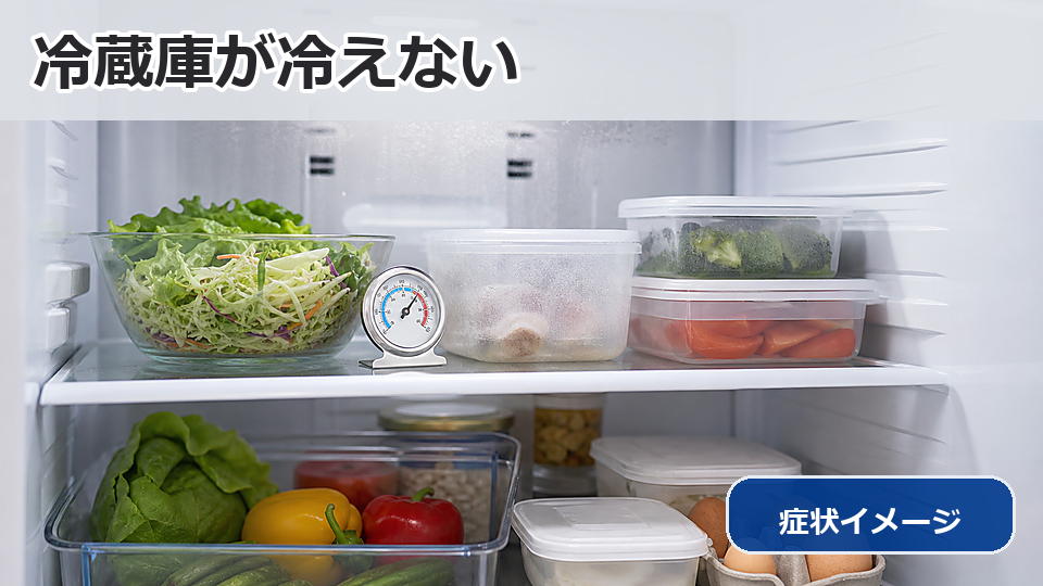 冷えない修理の施工事例
