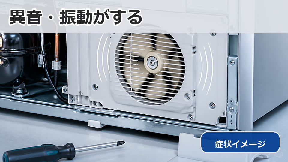 異音修理の施工事例