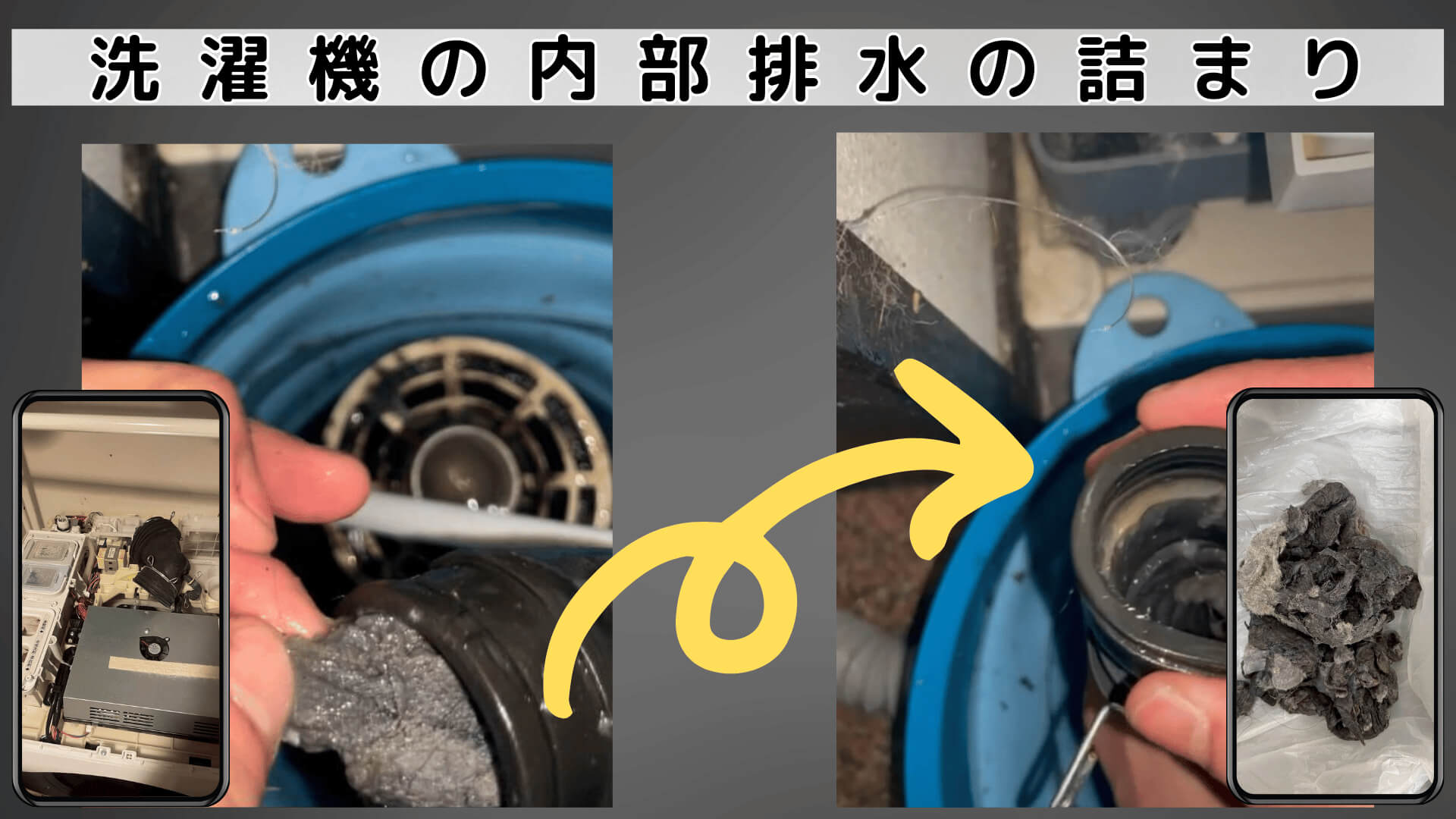 脱水・排水されない修理の施工事例
