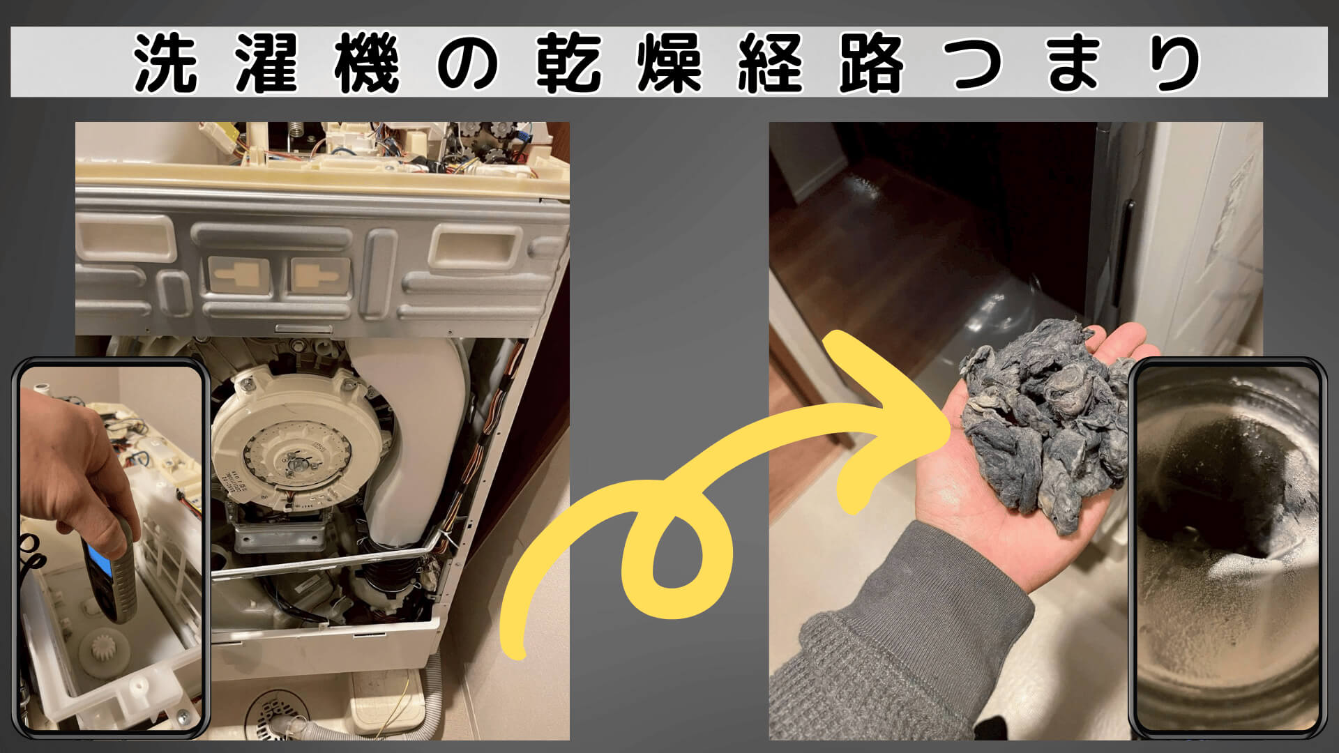 乾燥できない・乾かない修理の施工事例