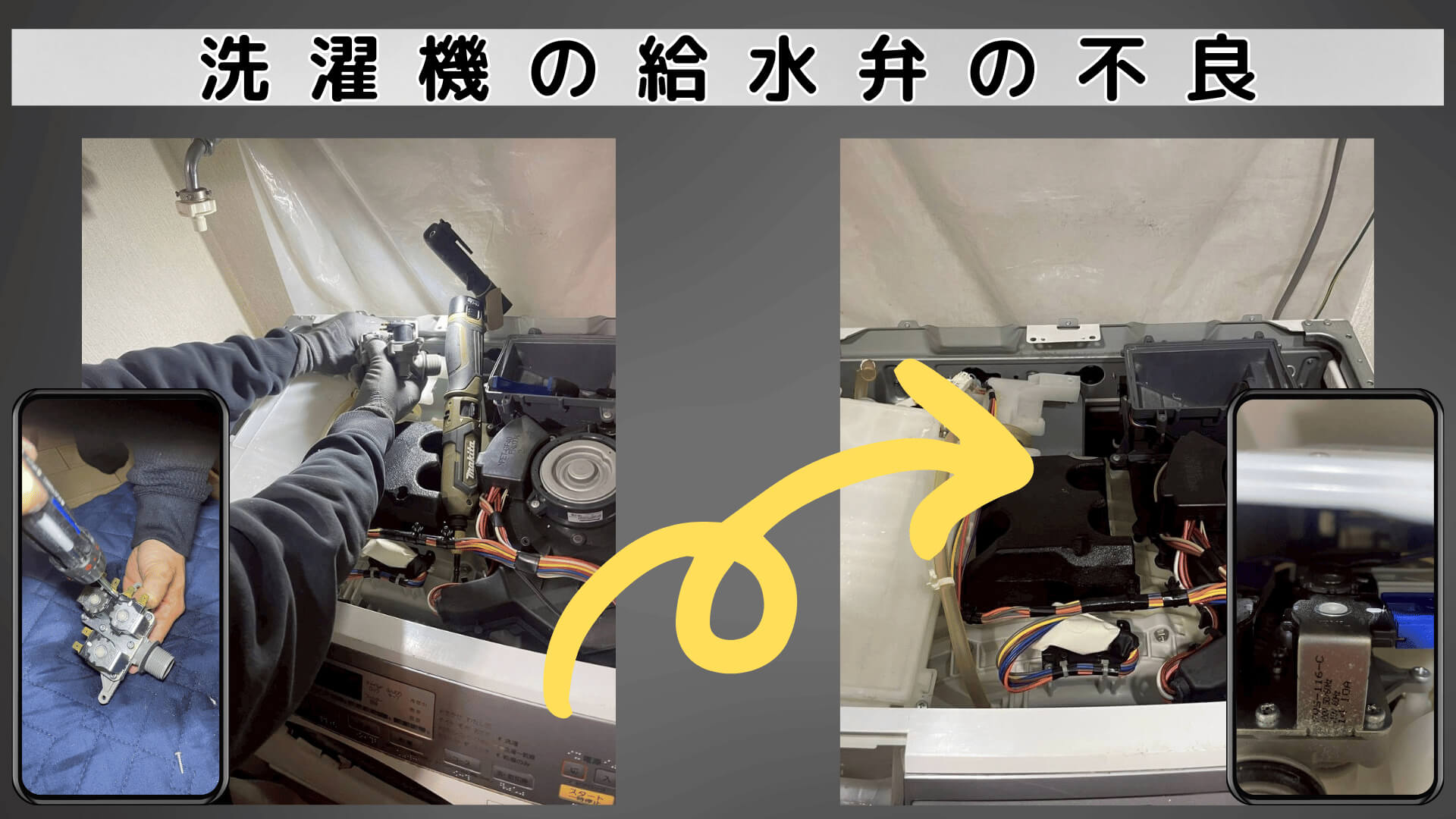 給水されない・水がでない修理の施工事例