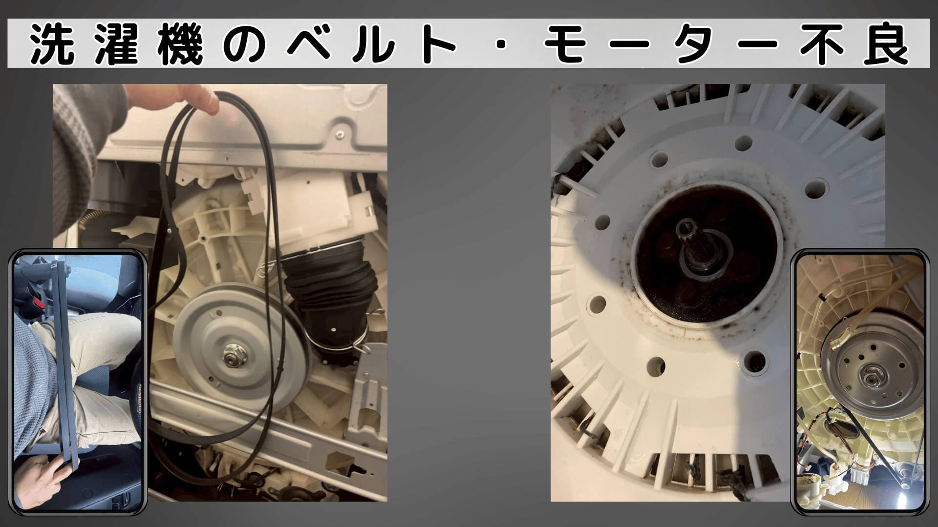 洗濯機が回らない・異音がする修理の施工事例