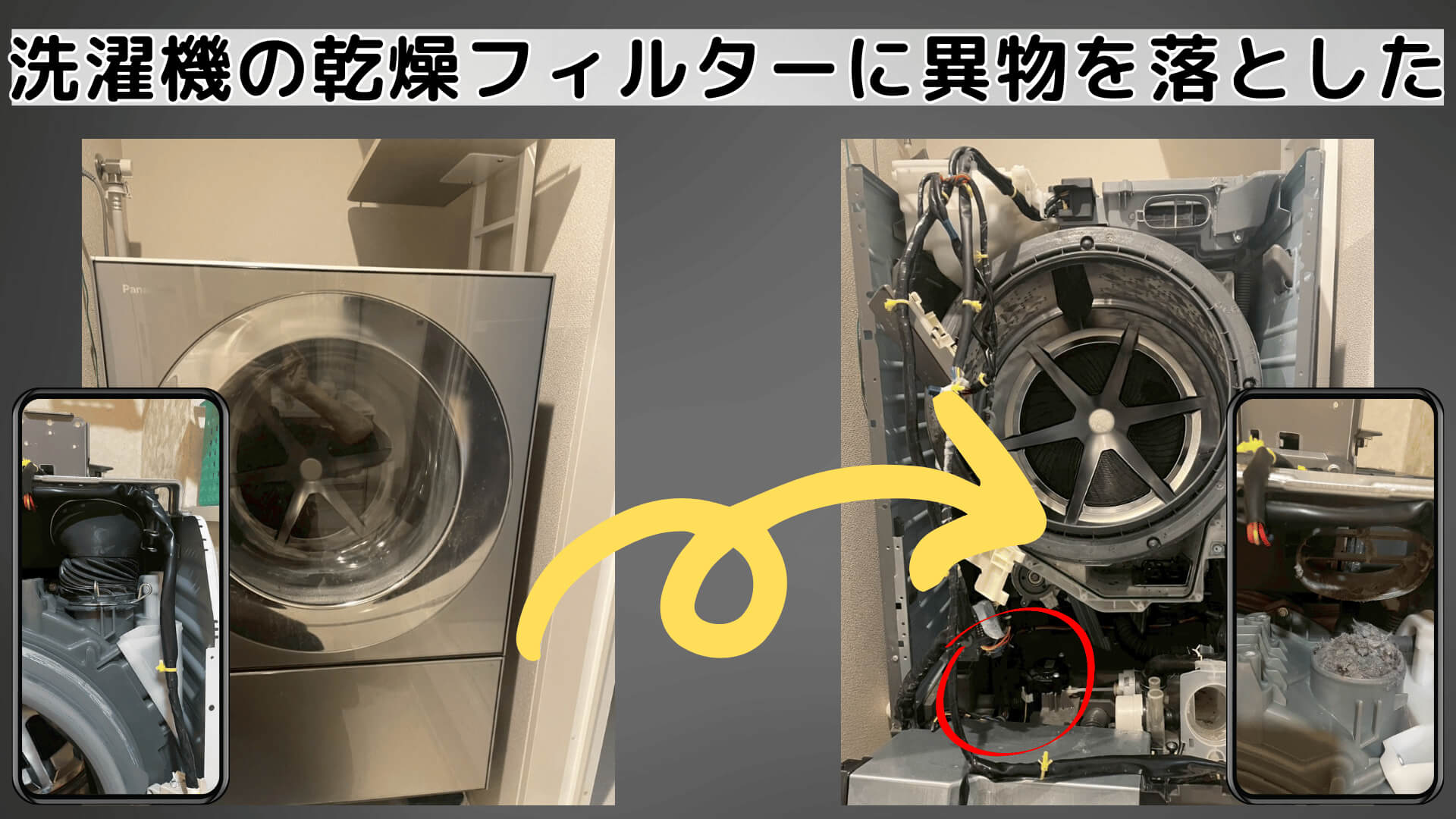 洗濯機から水漏れ修理の施工事例