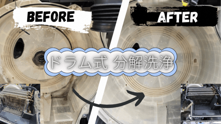洗濯機の分解クリーニング