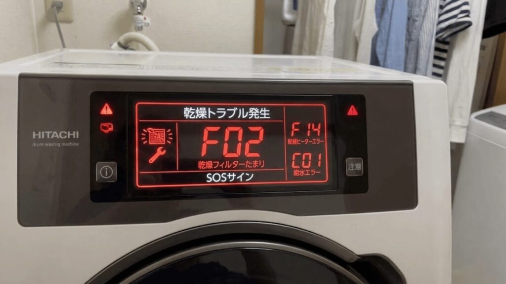 これが出たら要注意！乾燥トラブルに関連する日立のエラーコード