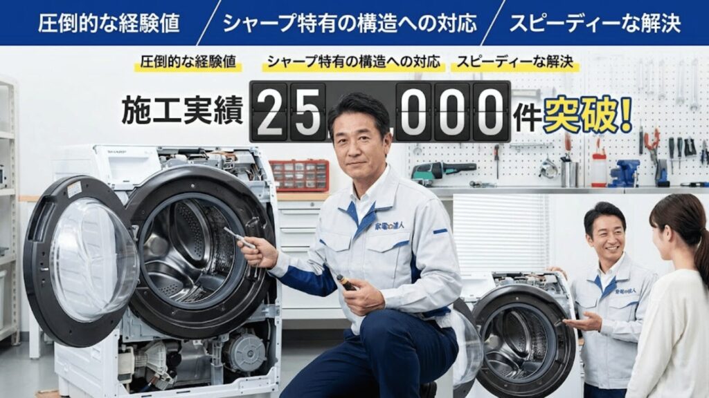 施工実績25,000件の「家電の達人」の強み