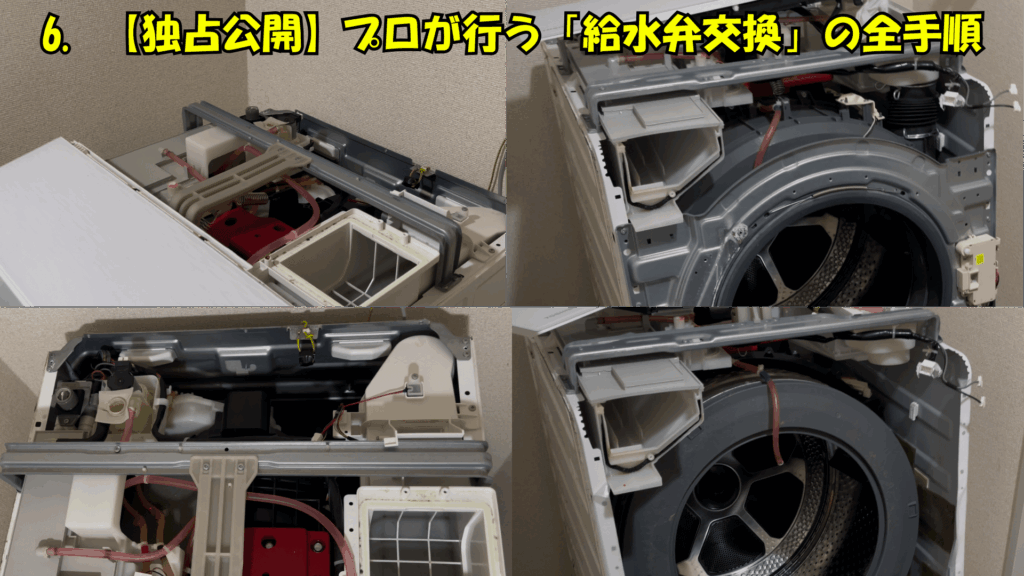 プロの交換手順画像