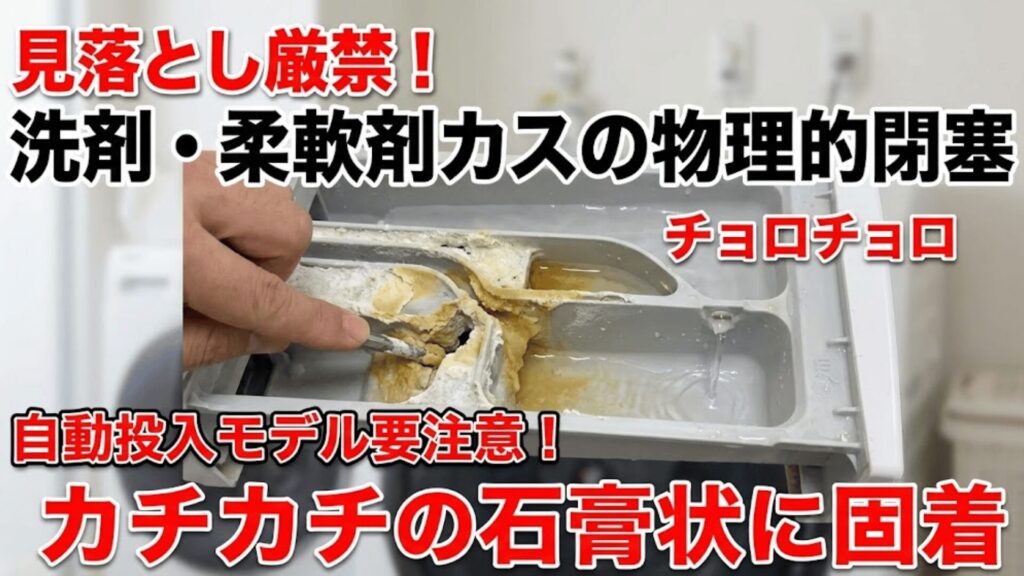 洗剤カスの固着