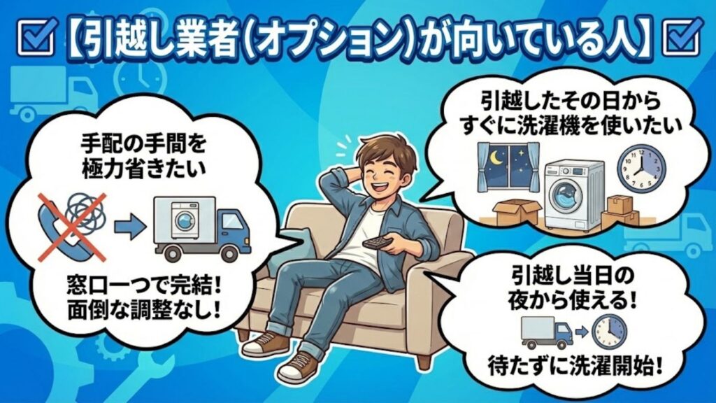 引越し業者のオプションが向いている人の特徴