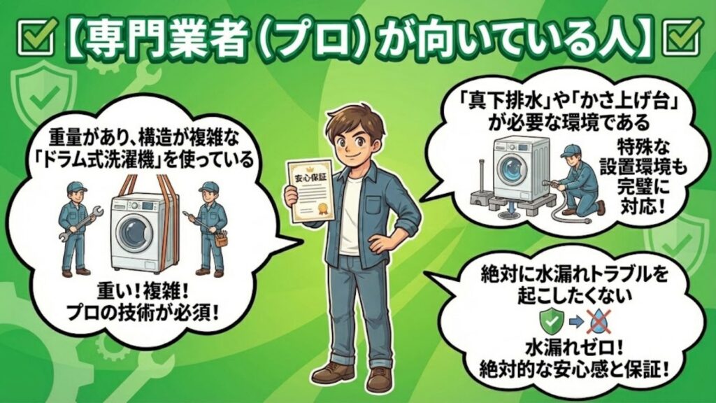 専門業者（プロ）が向いている人の特徴