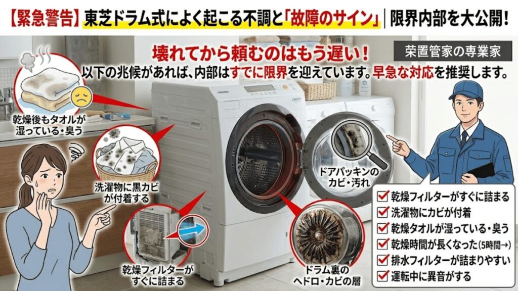 東芝機によくある不調