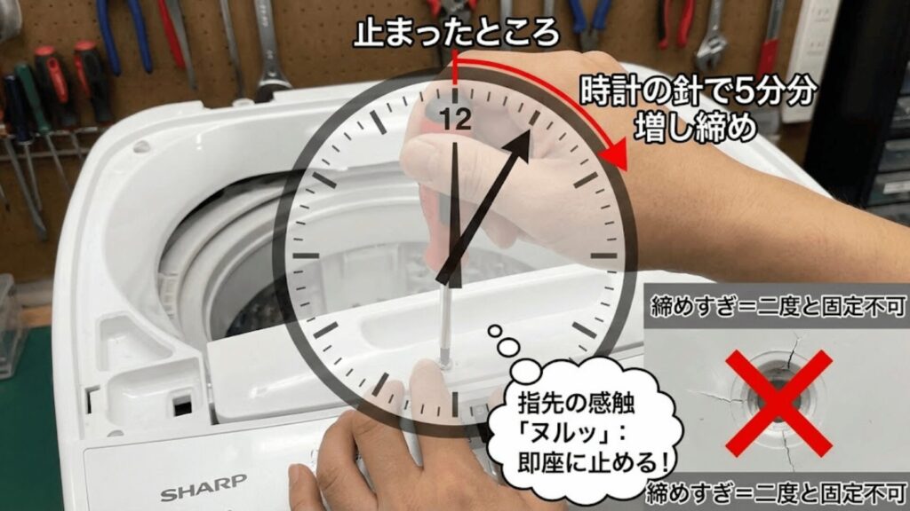 ネジ締めのコツ