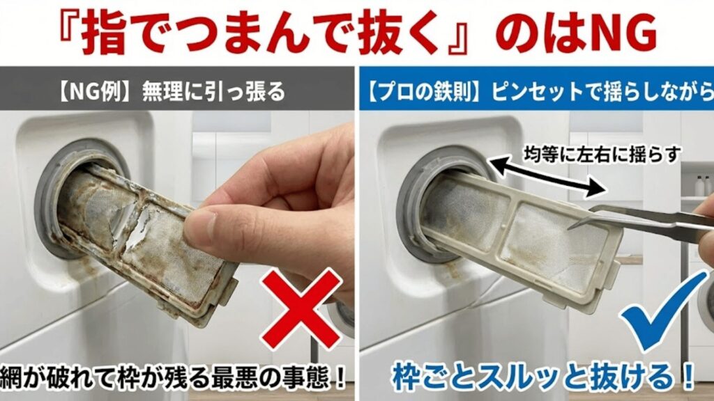 抜き方の注意点