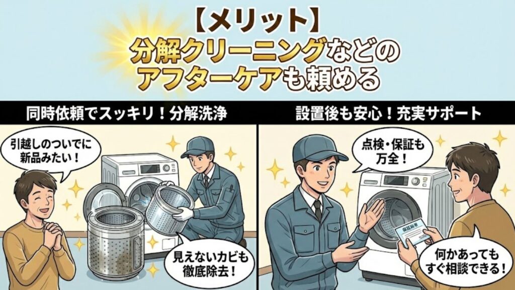 専門業者に依頼するメリット：分解クリーニングなどのアフターケアも頼める