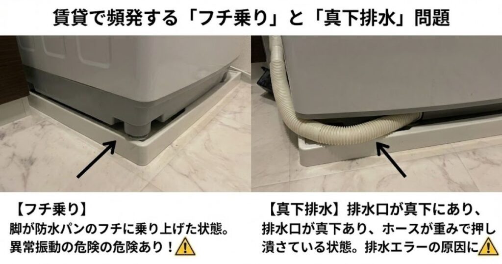 賃貸で頻発する「フチ乗り」と「真下排水」問題