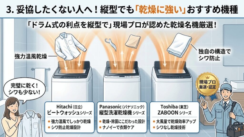 縦型でも乾燥に強いおすすめ機種