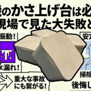 洗濯機のかさ上げ台は必要か？プロが現場で見た大失敗と絶対に後悔しない選び方