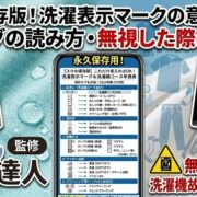 スマホ保存版！洗濯表示マークの意味一覧と海外タグの読み方・無視した際のリスク