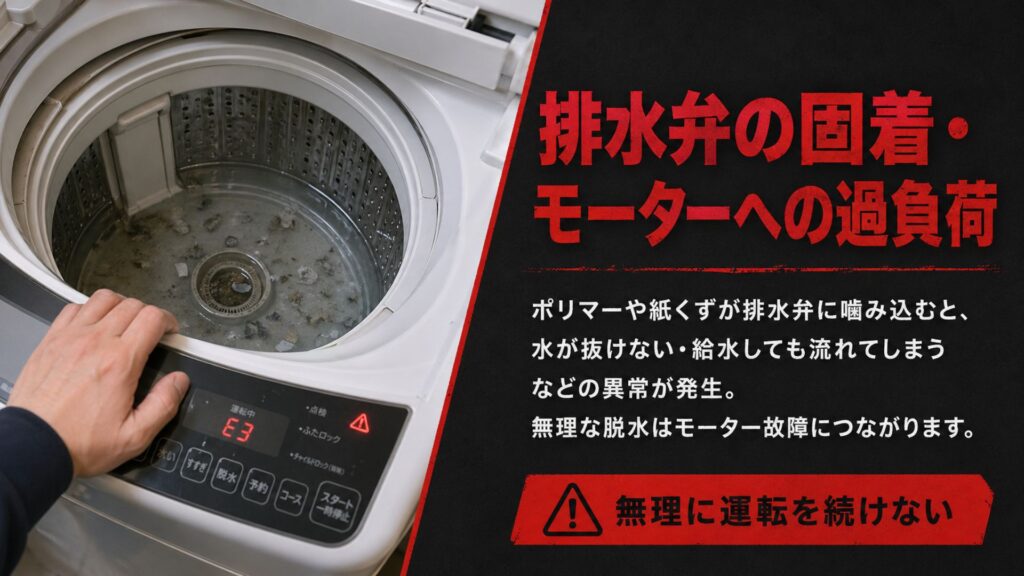 ティッシュ・おむつ・ペットシーツなどを洗濯してしまった時に【要注意】排水弁の固着・モーターへの過負荷