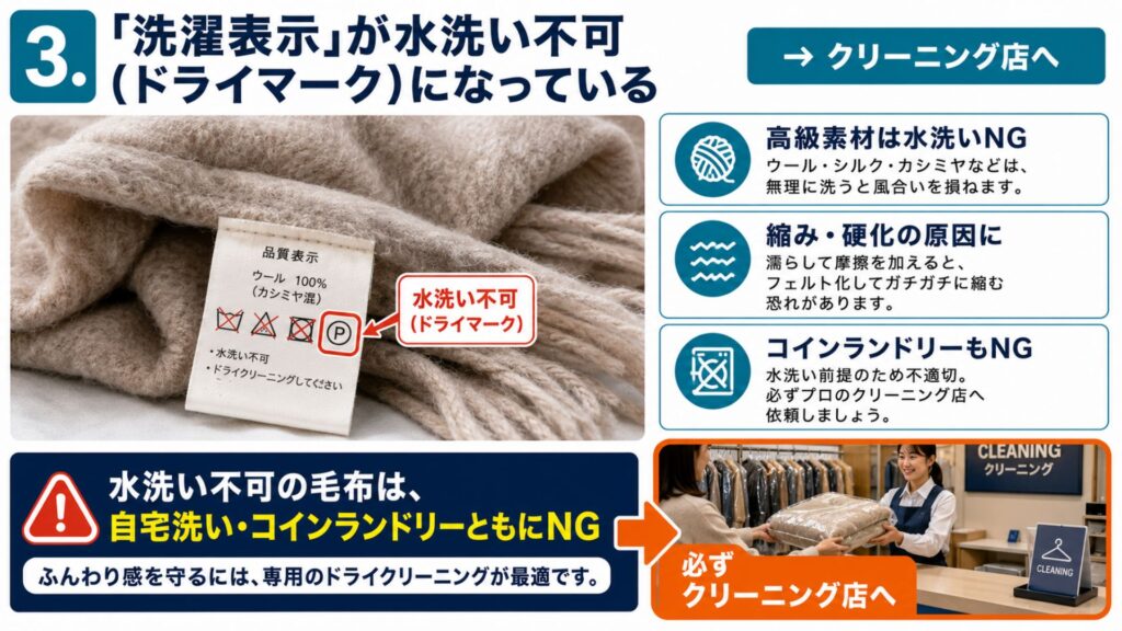 こんな時は迷わずクリーニング店へ! 3. 「洗濯表示」が水洗い不可(ドライマーク)になっている