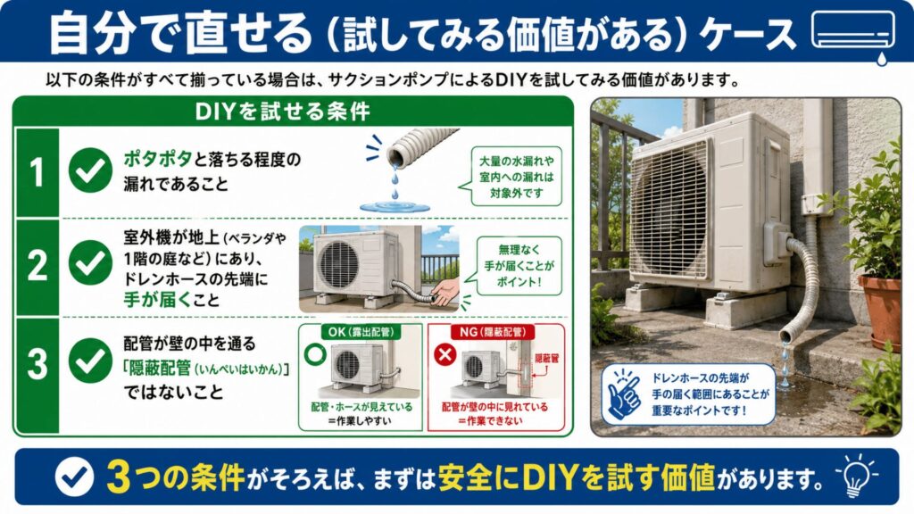 自分で直せるケース