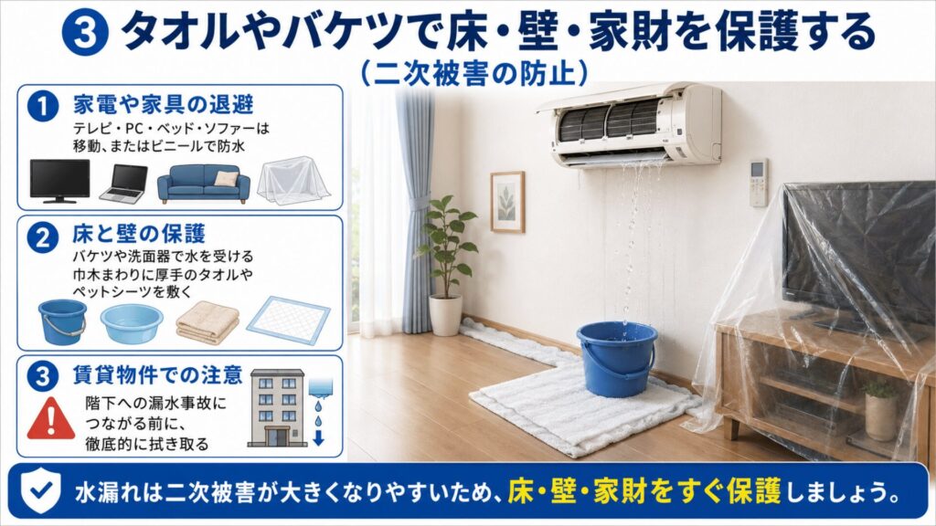 タオルやバケツで保護する