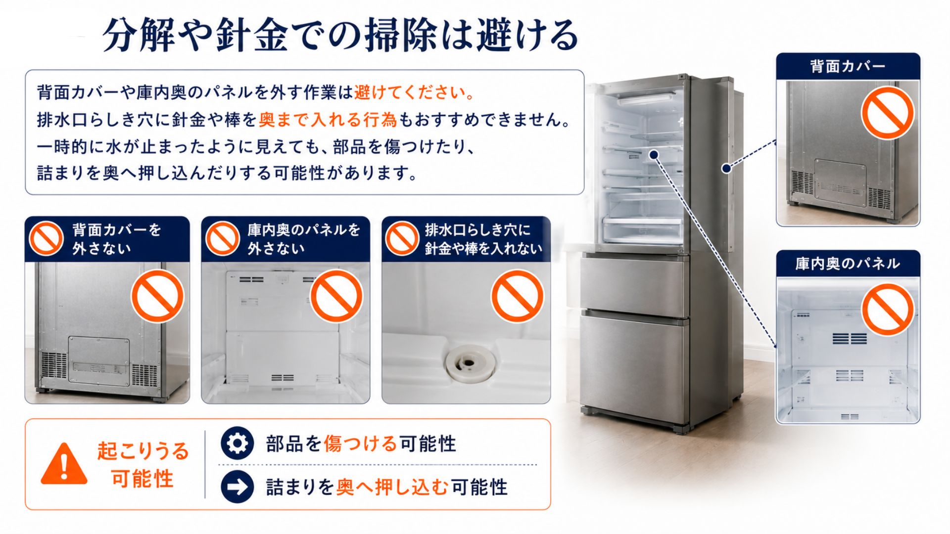 冷蔵庫の水漏れで分解や針金での掃除を避けるべき理由