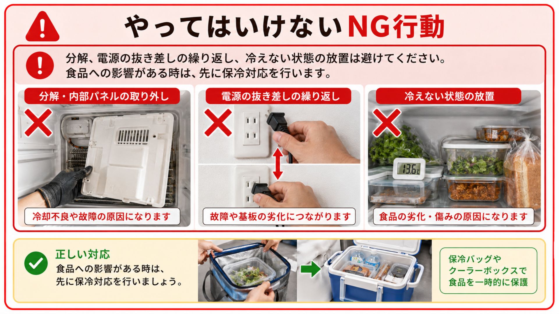 冷蔵庫が冷えない時にやってはいけない分解や電源の抜き差し