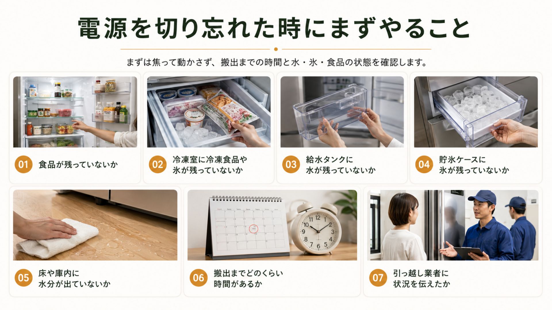 引っ越し当日に冷蔵庫の電源を切り忘れた時にまずやること